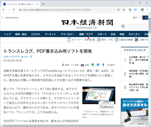 AxelaNoteが日本経済新聞に掲載
